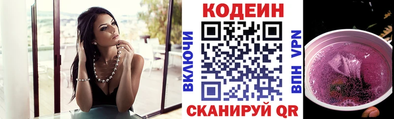 darknet наркотические препараты  Славянск-на-Кубани  Кодеиновый сироп Lean Purple Drank 